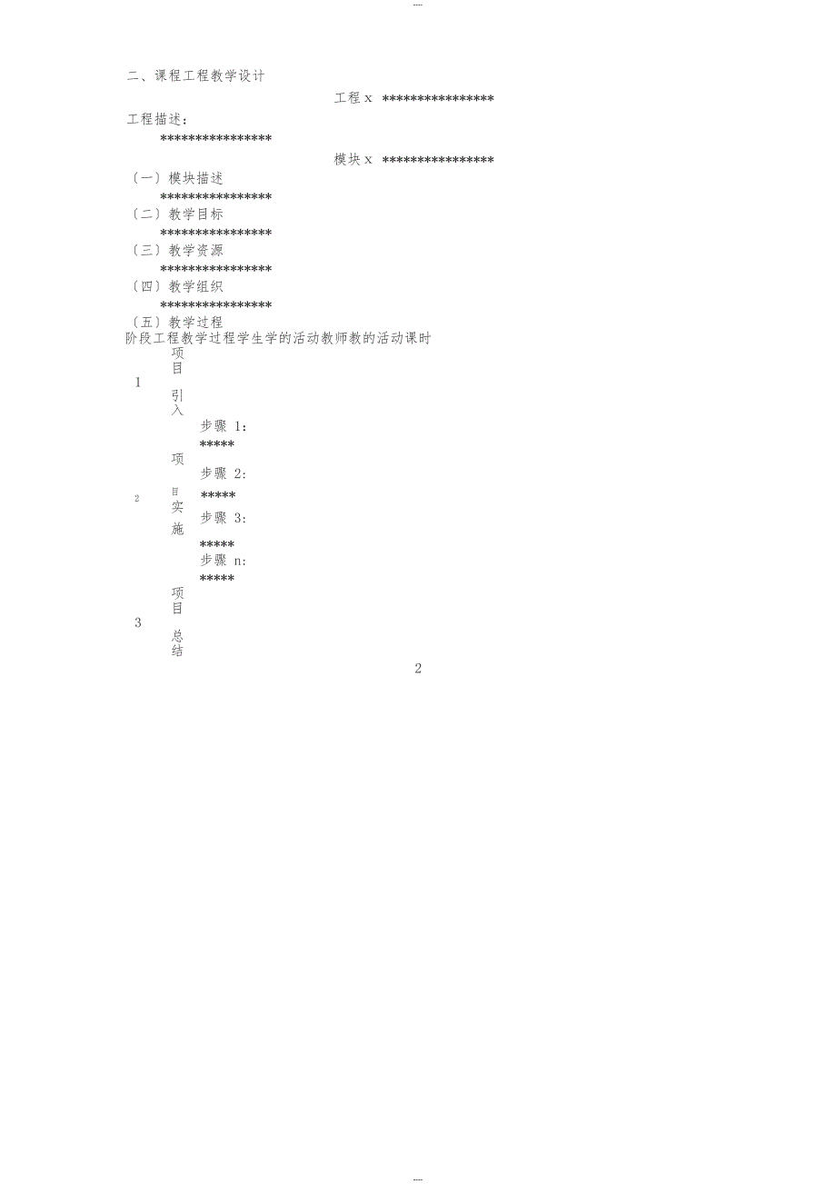 项目教学设计方案_第2页