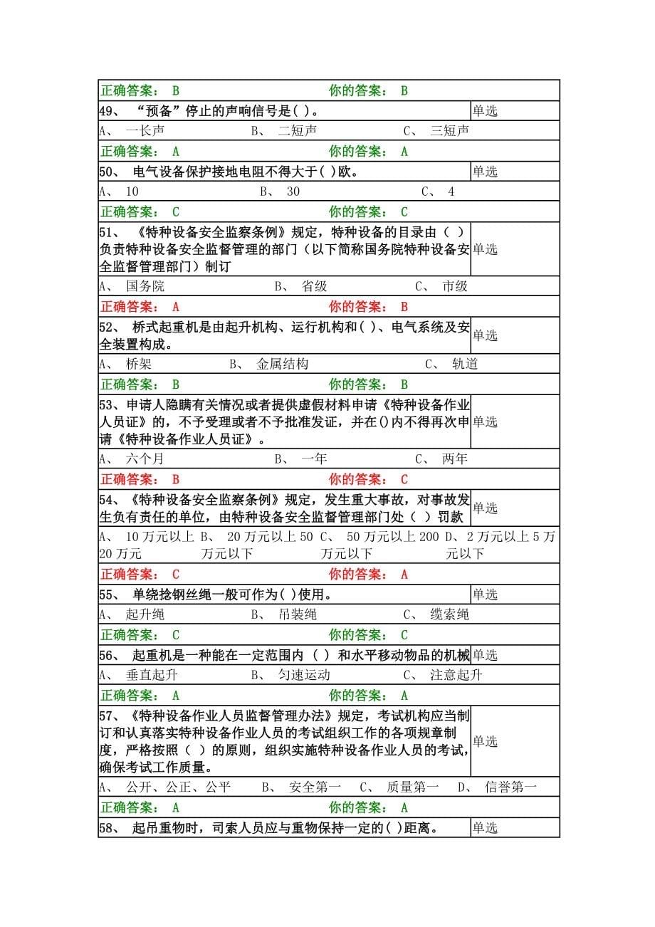 起重机指挥题库_第5页