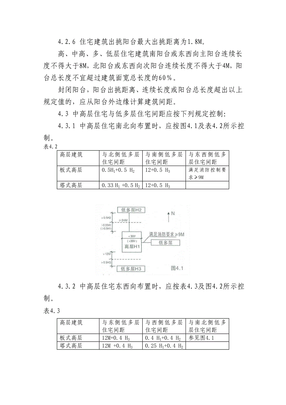 第四章建筑间距与建筑退让红线控制.doc_第2页