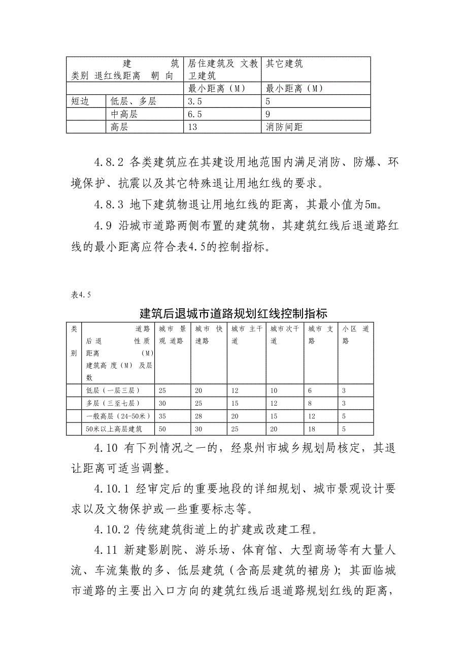 第四章建筑间距与建筑退让红线控制.doc_第5页