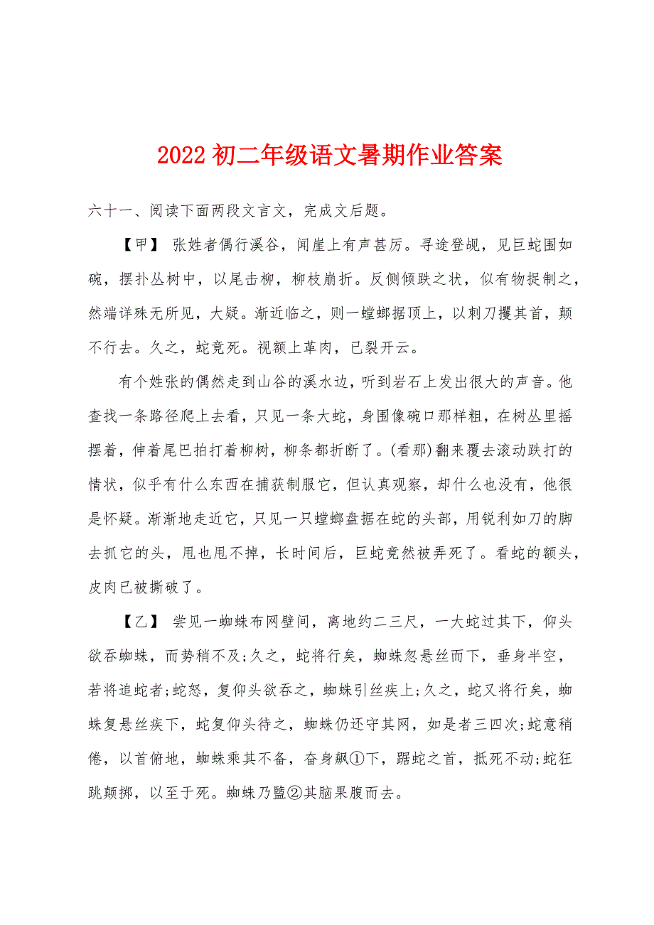 2022年初二年级语文暑期作业答案.docx_第1页