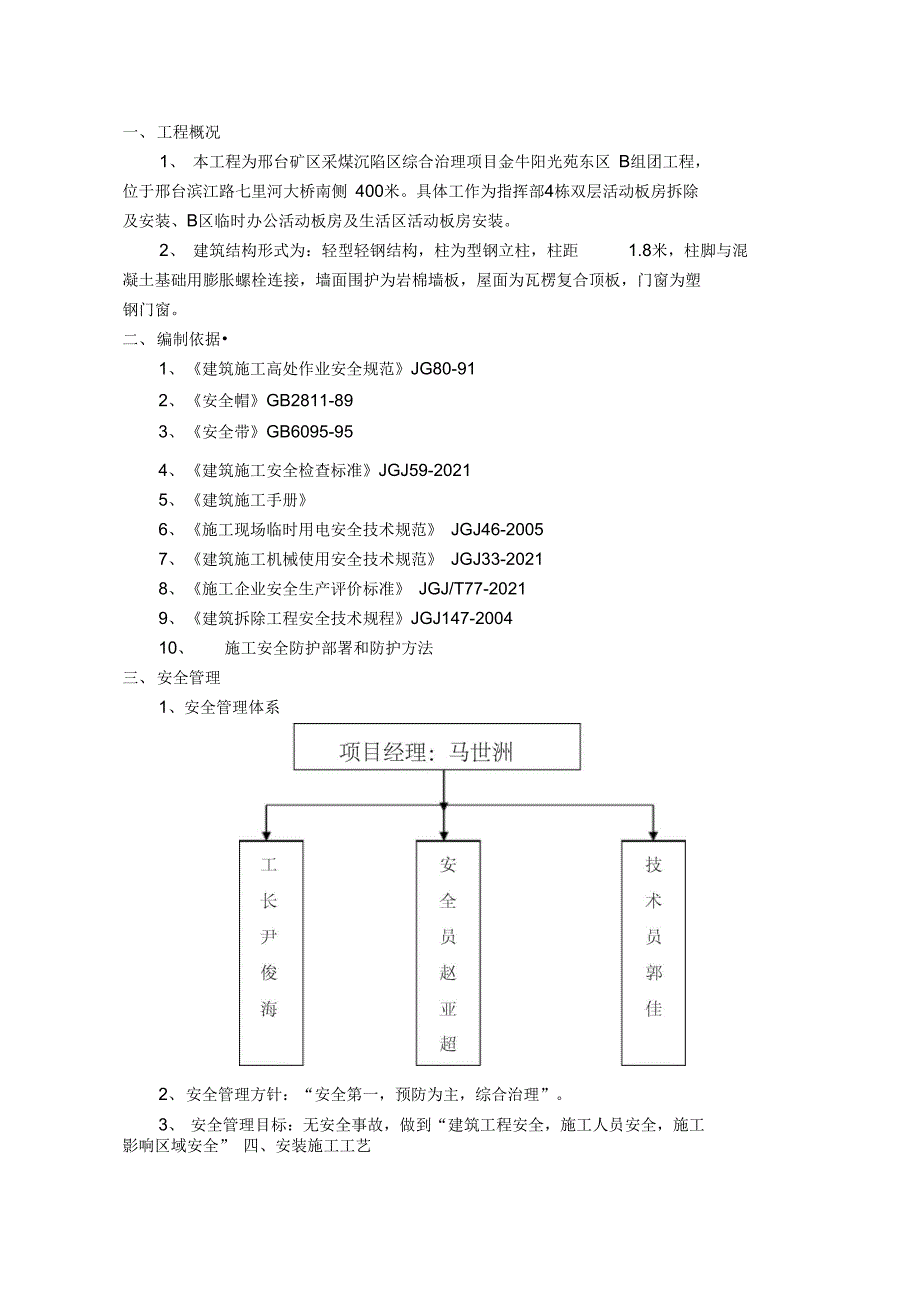 活动板房安拆安全施工方案正式版_第3页