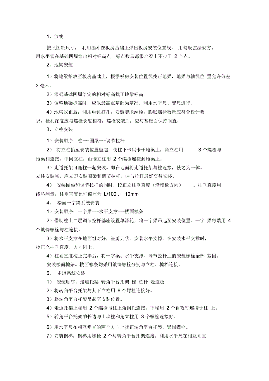 活动板房安拆安全施工方案正式版_第4页