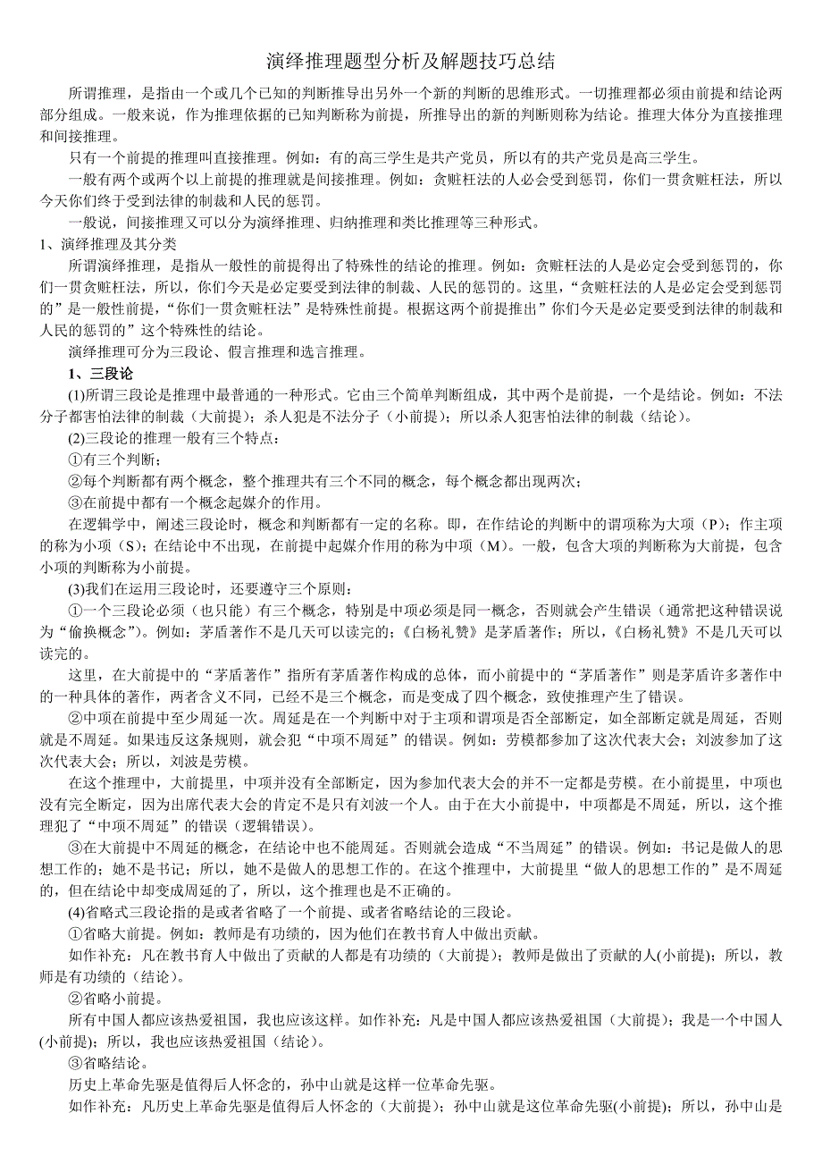 演绎推理最新题库及答案.doc_第1页