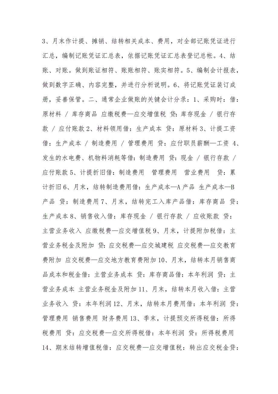 通常纳税人印花税减半征收 [通常纳税人+印花税]_第4页