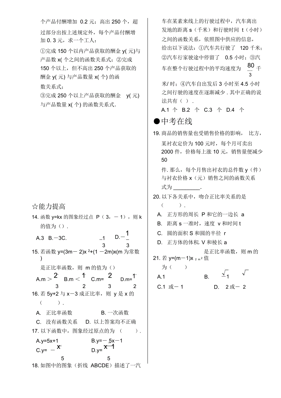 2015新北师大版八年级上册42一次函数与正比例函数同步练习题.doc_第2页