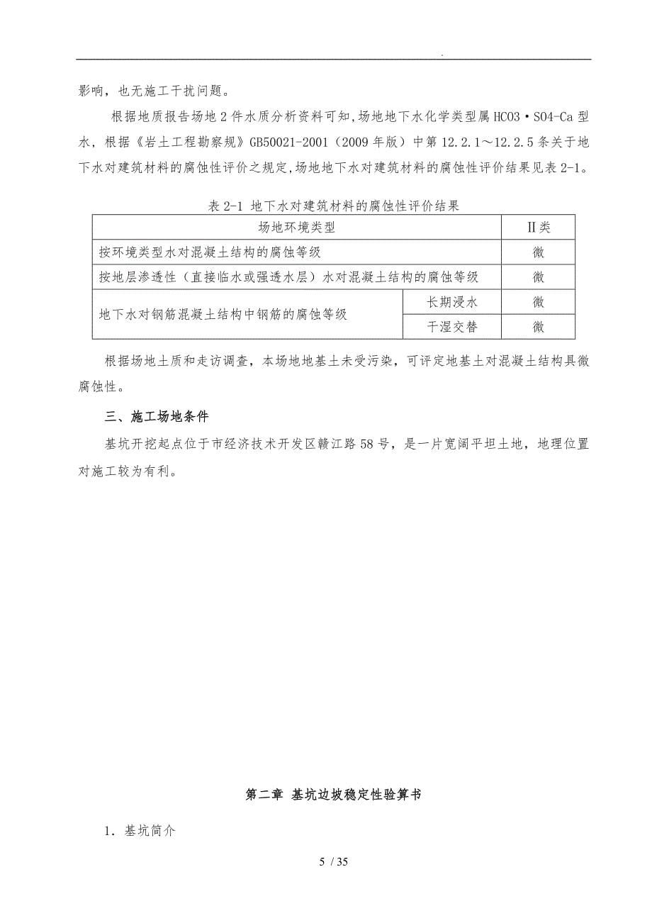 深基坑开挖专项工程施工组织设计方案专家论证_第5页