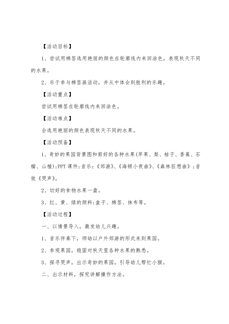 小班美术教案颜料种子发芽了.doc_第3页