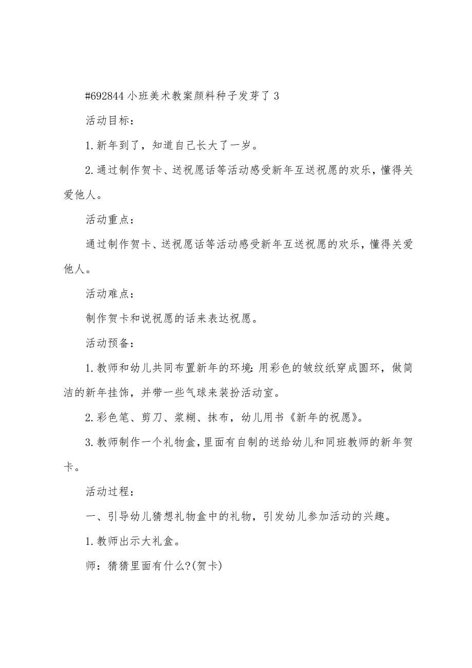 小班美术教案颜料种子发芽了.doc_第5页