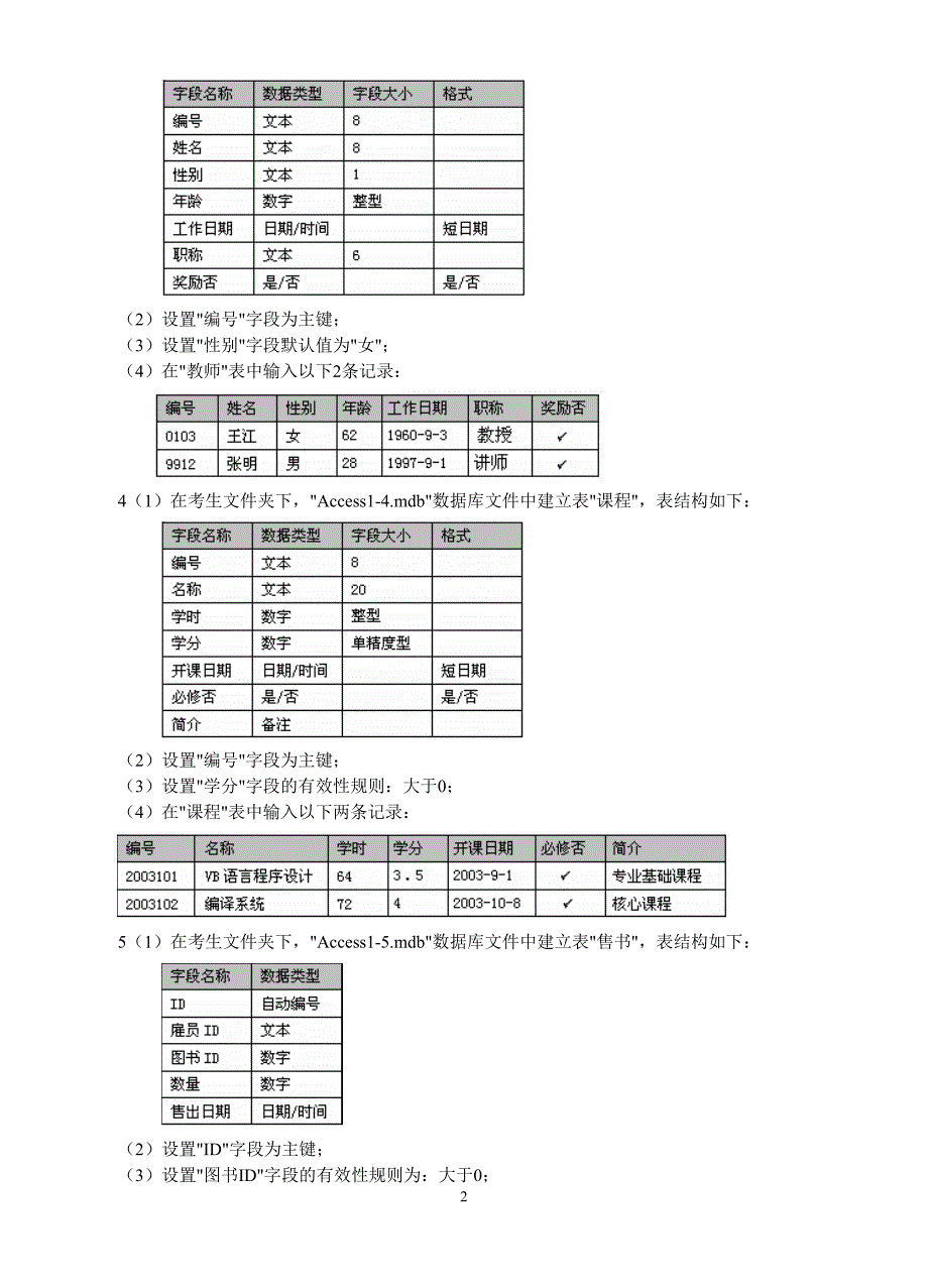 Access上机练习2_第2页