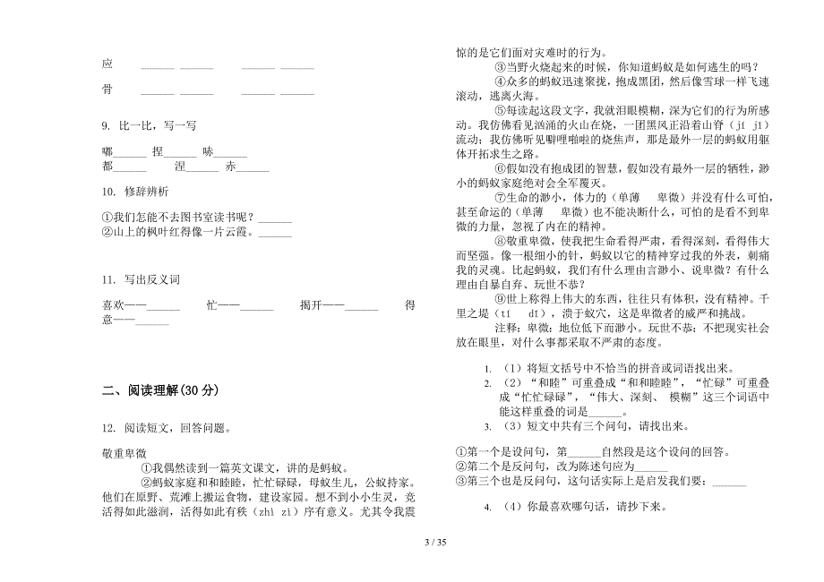 三年级上学期小学语文竞赛同步三单元真题模拟试卷(16套试卷).docx_第3页