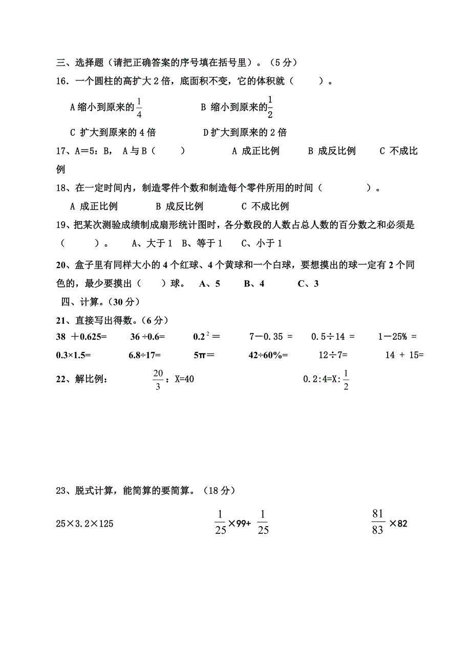 西师版-六年级数学毕业复习综合卷(5套)_第2页