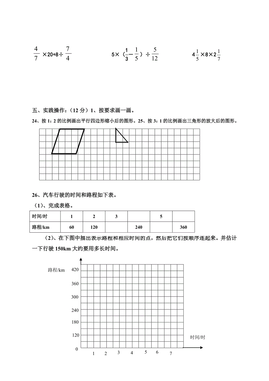 西师版-六年级数学毕业复习综合卷(5套)_第3页