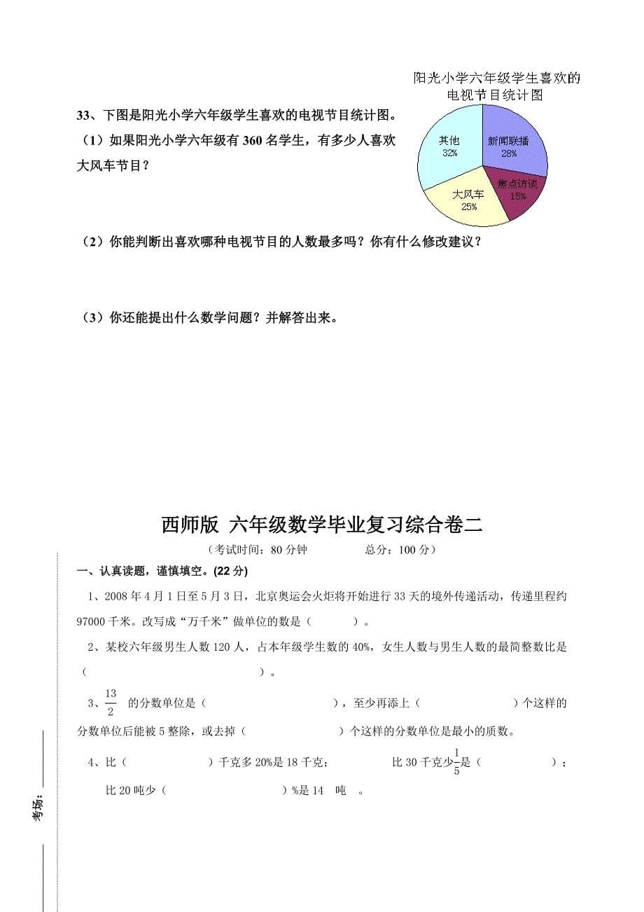 西师版-六年级数学毕业复习综合卷(5套)_第5页