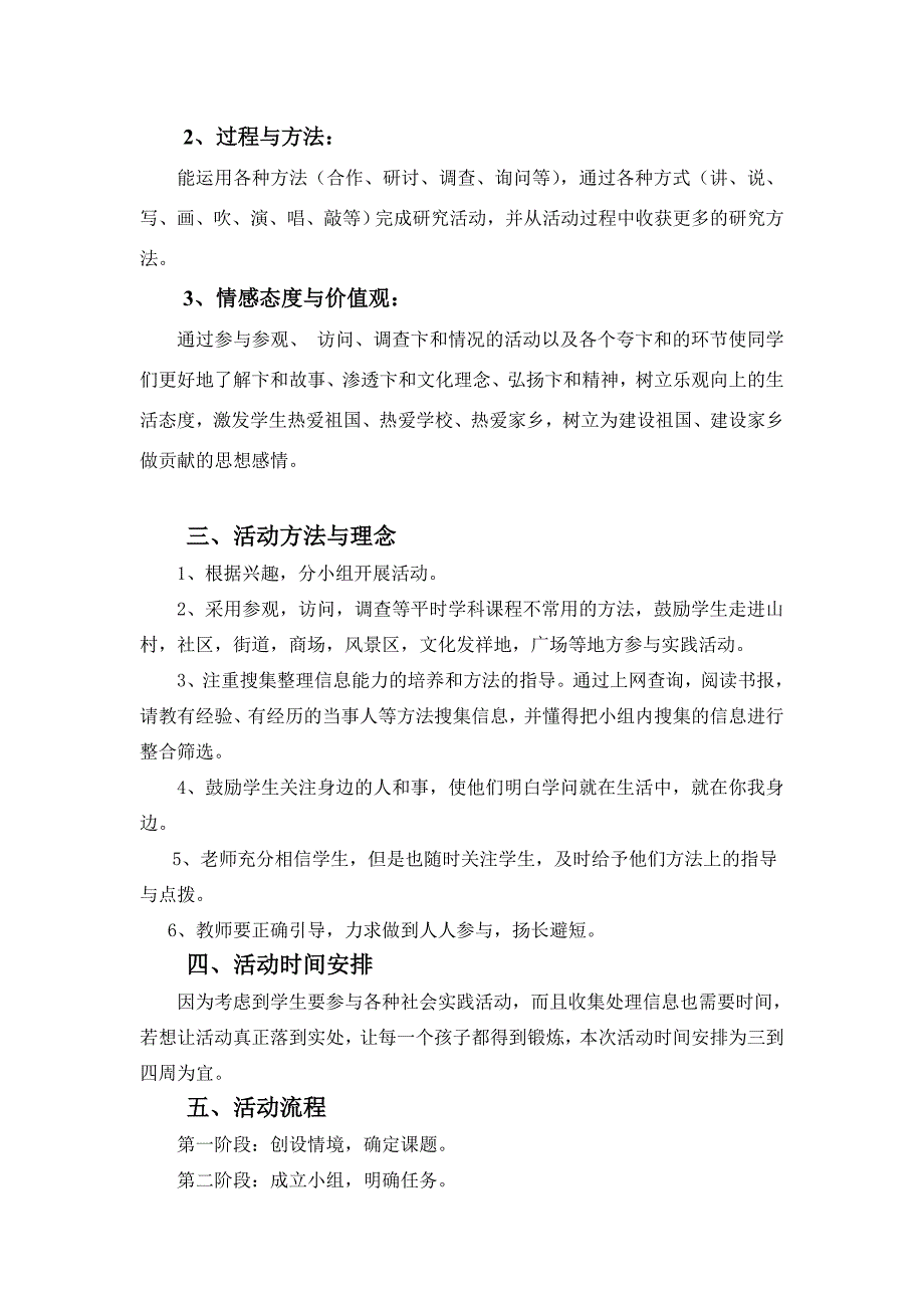 2012年市优质课案例（卞和）完整案例_第2页