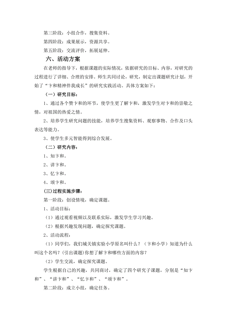 2012年市优质课案例（卞和）完整案例_第3页