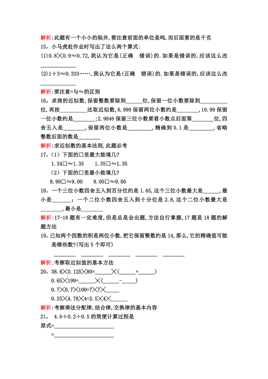 2017五年级数学知识考点解析.doc_第4页