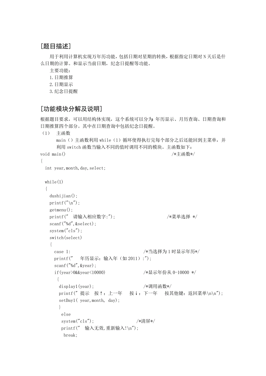 C语言程序设计万年历_第2页