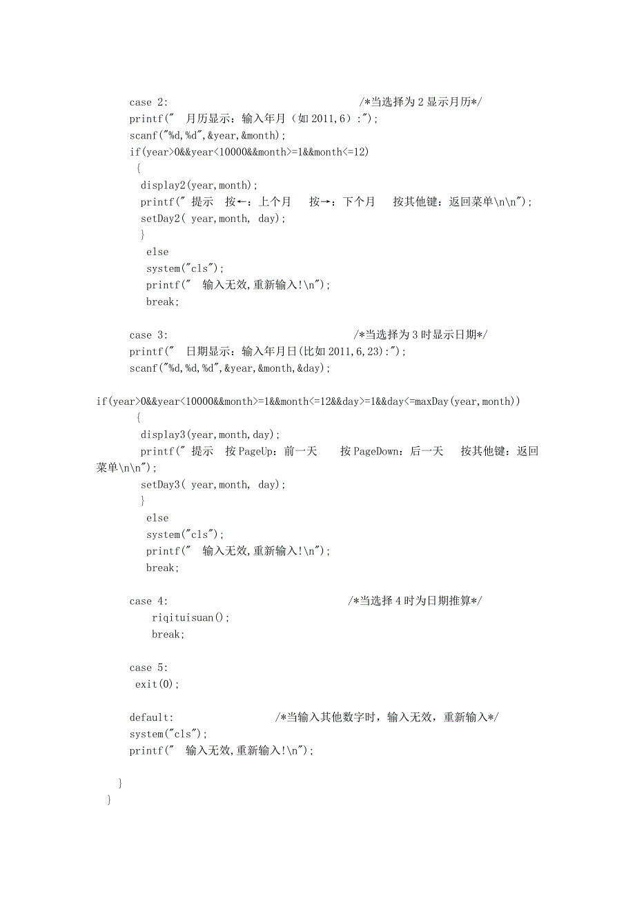 C语言程序设计万年历_第3页