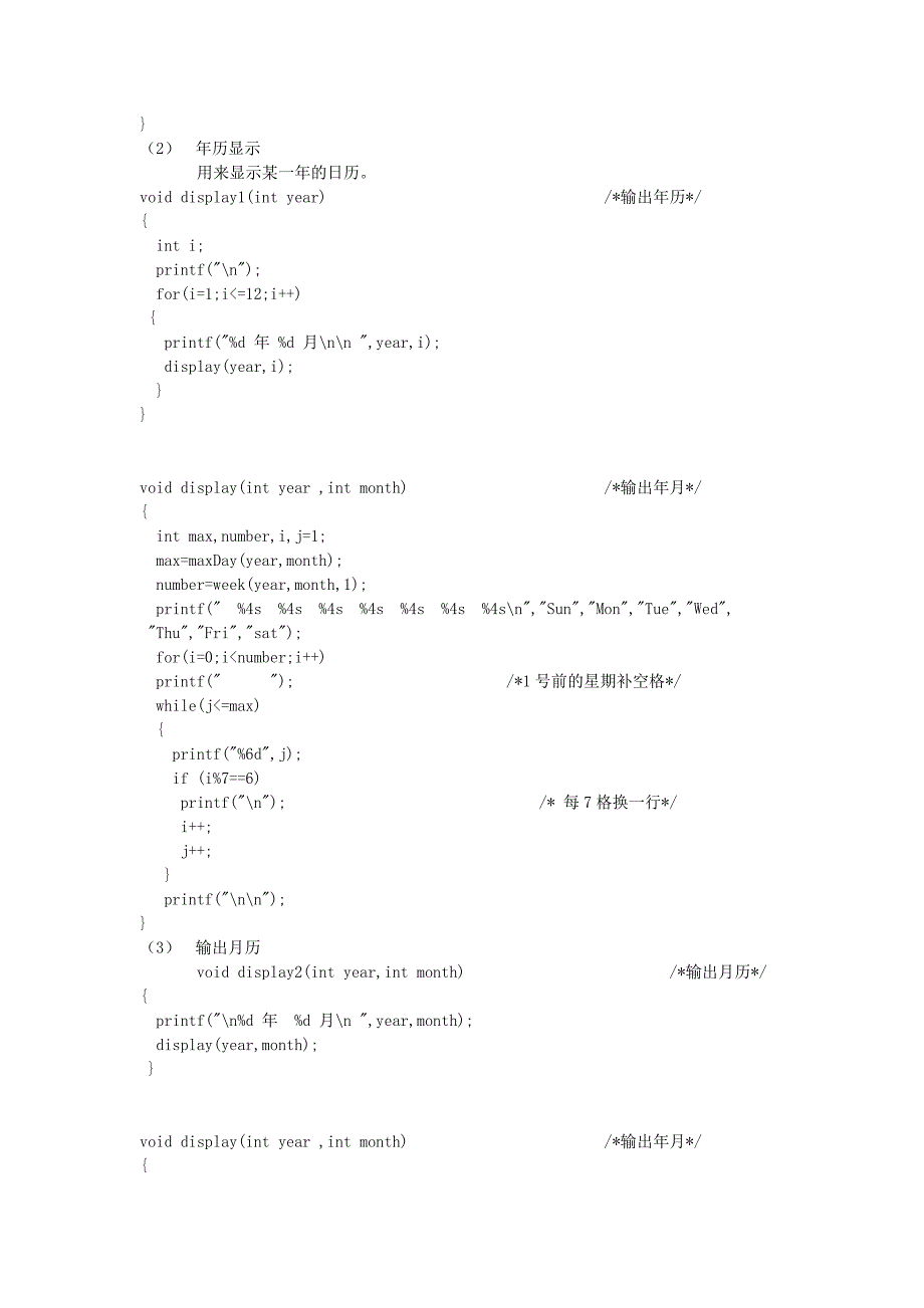 C语言程序设计万年历_第4页