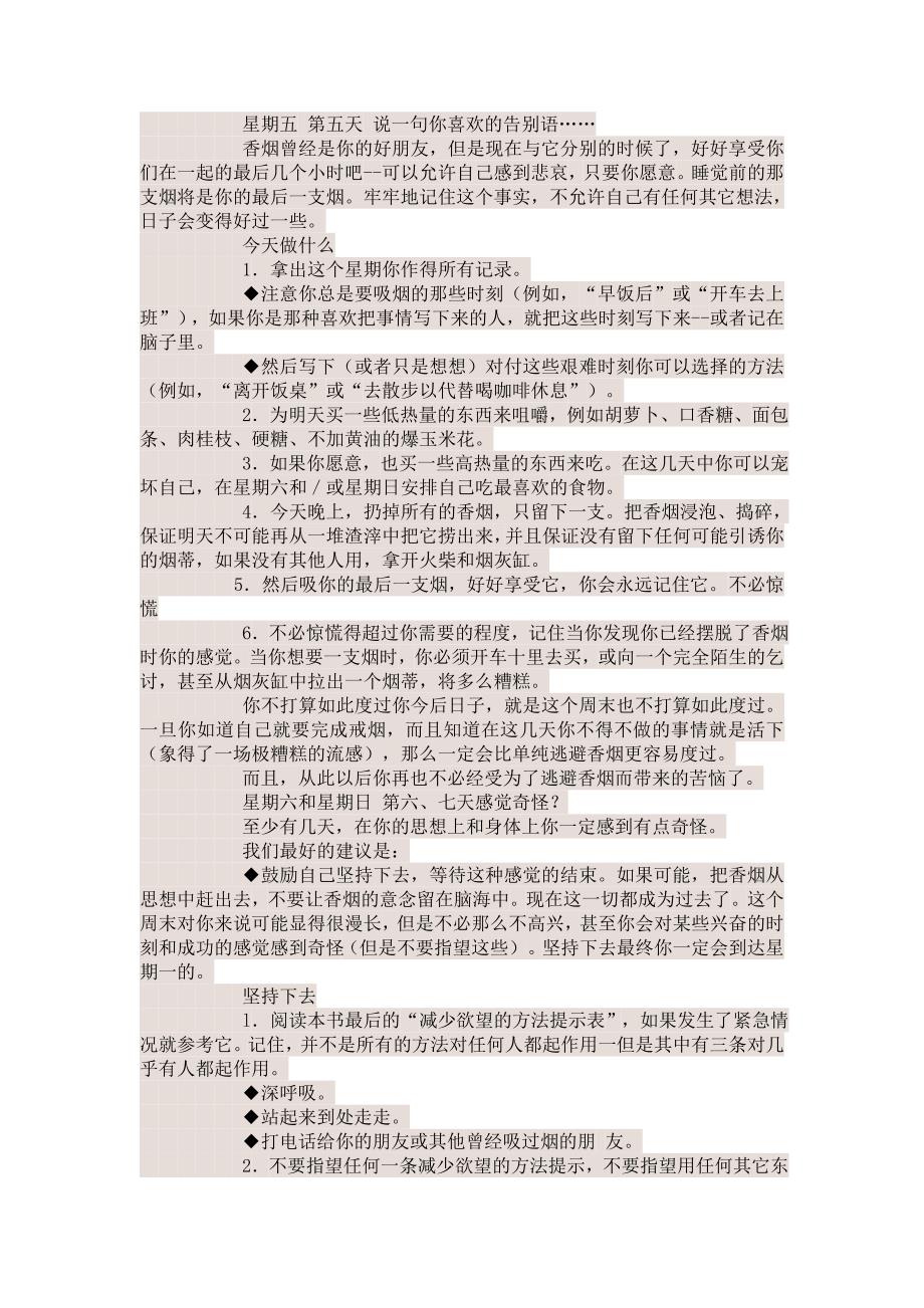 推荐一个戒烟的好方法：冷火鸡计划.doc_第4页