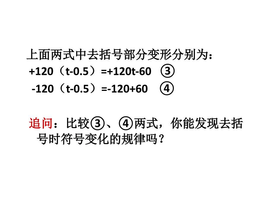 2.2整式的加减第2课时_第4页