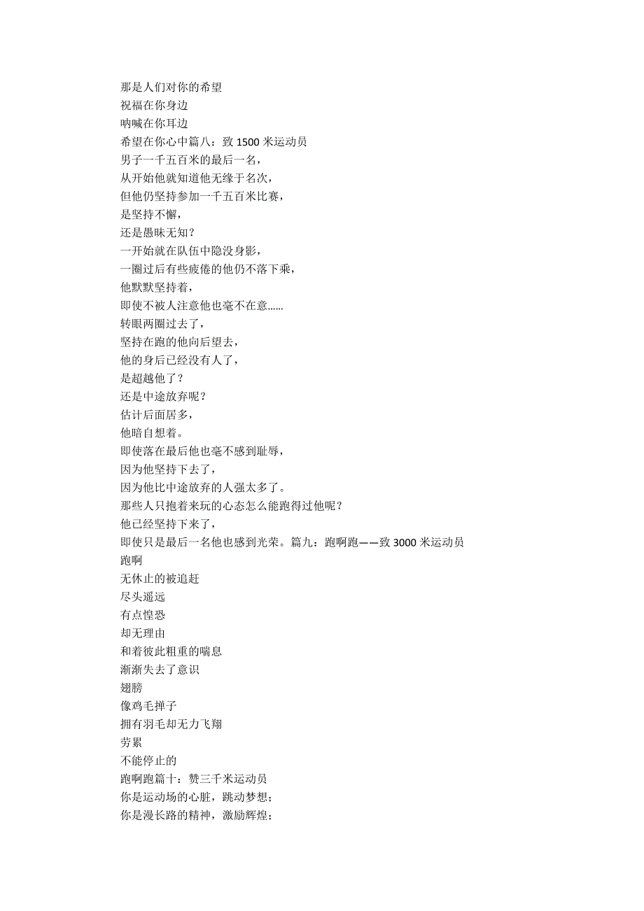 致长跑运动员广播稿_第3页