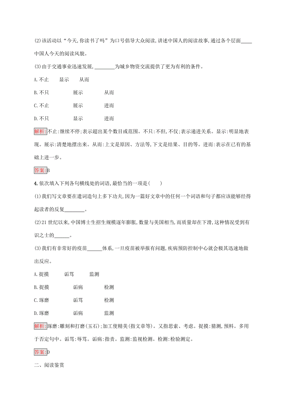 2022年高中语文 第二课 千言万语总关“音”2.2 耳听为虚-同音字和同音词同步训练 新人教版选修《语言文字应用》_第2页