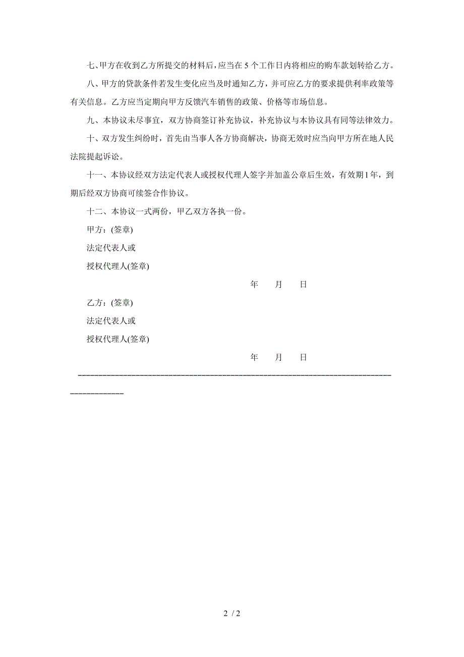 汽车消费贷款合作协议书范_第2页