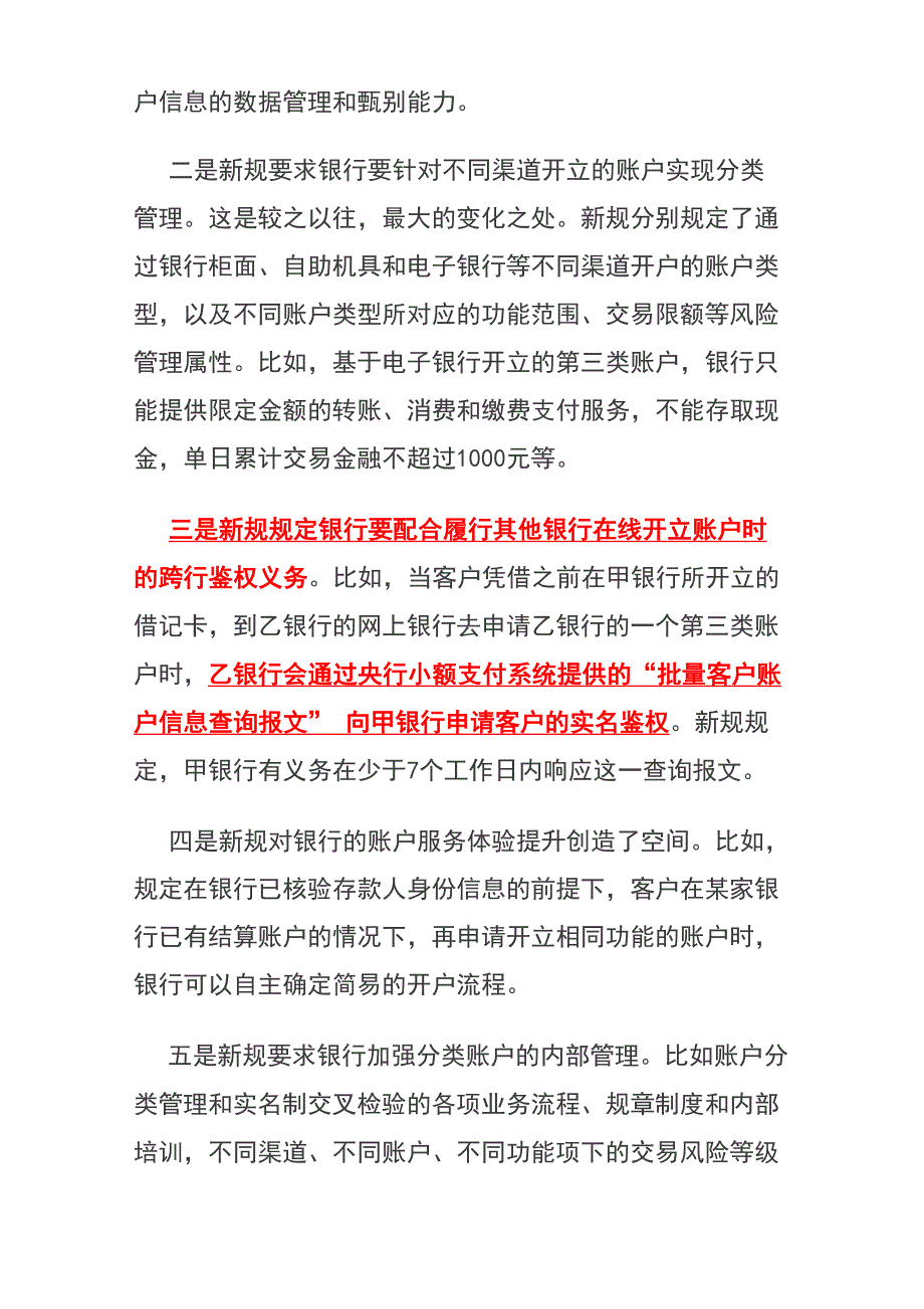 央行一类、二类、三类账户新规最全解读汇报_第3页