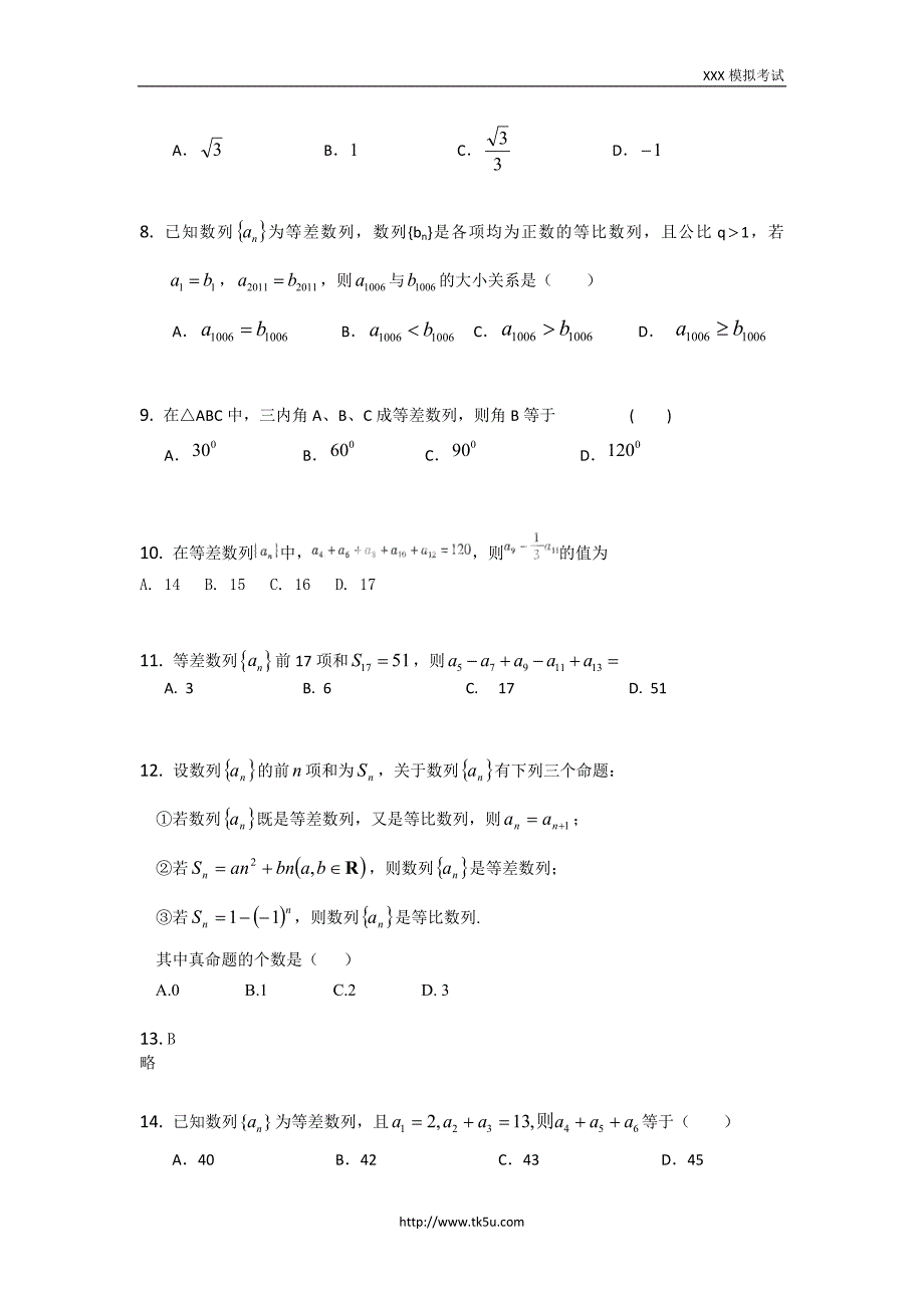 等差数列的概念与质选择题目题目库1_第2页