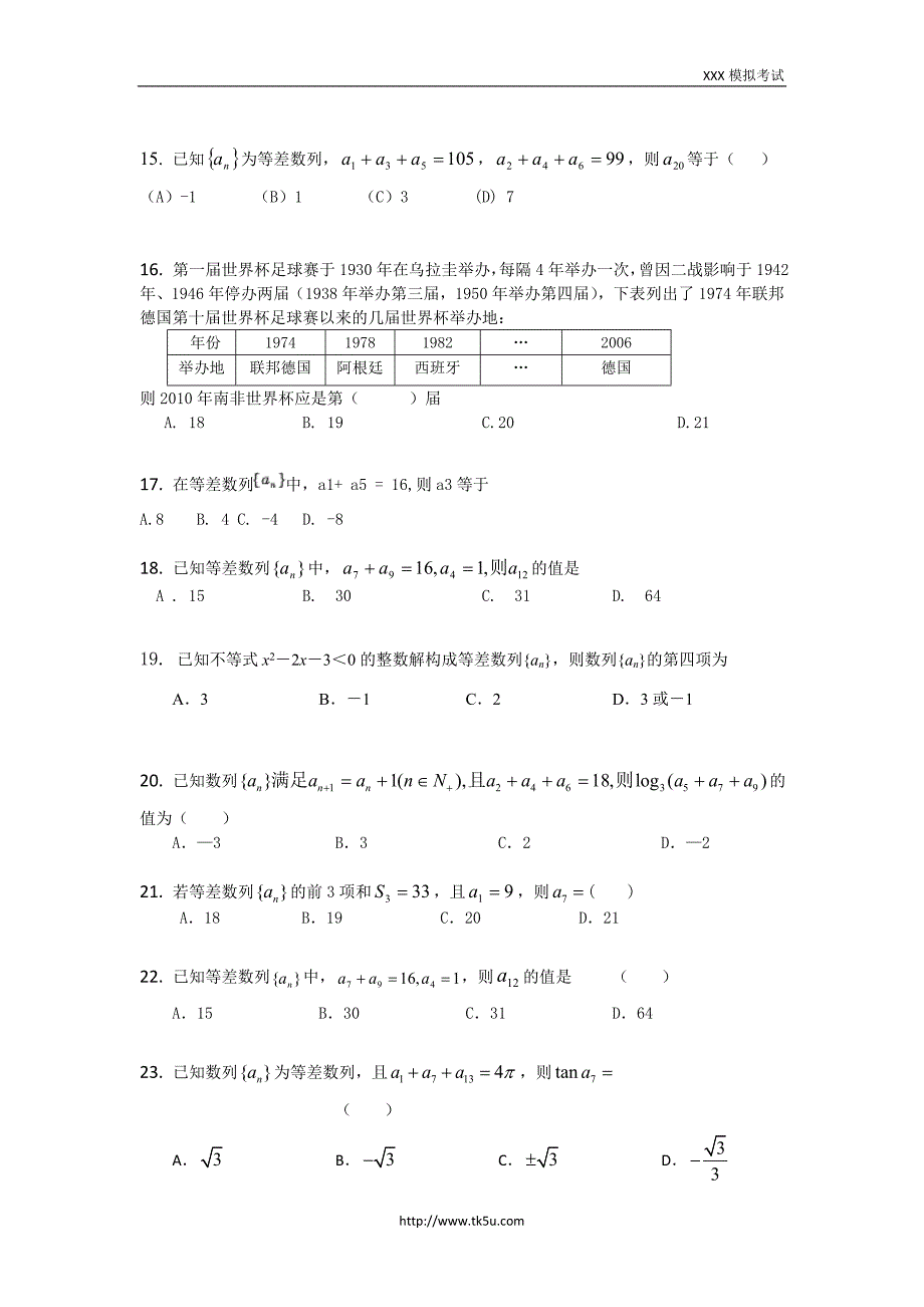 等差数列的概念与质选择题目题目库1_第3页