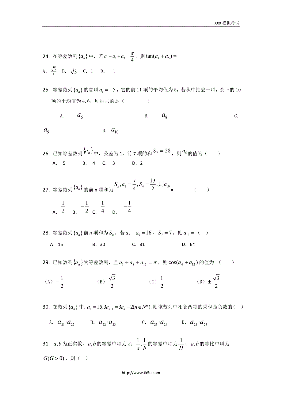 等差数列的概念与质选择题目题目库1_第4页