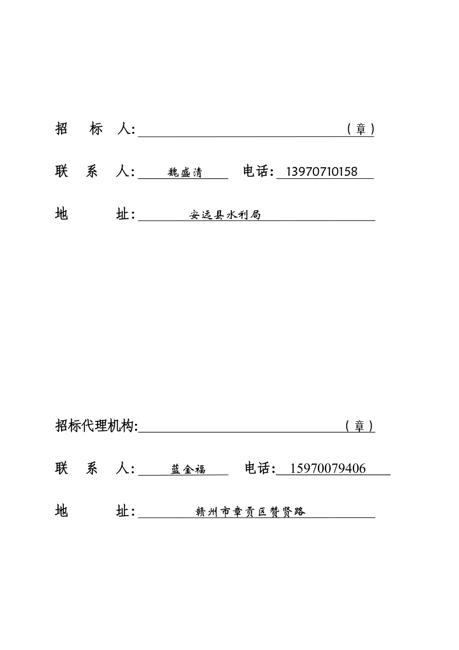 江西某防洪工程监理招标文件2_第2页