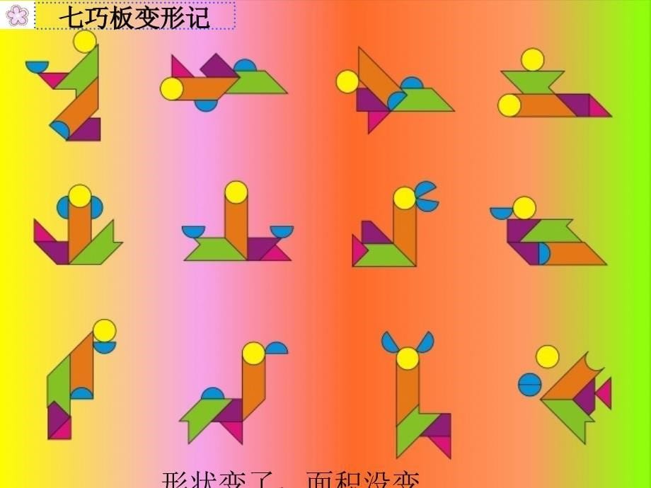 平行四边形的面积罗忠友_第5页