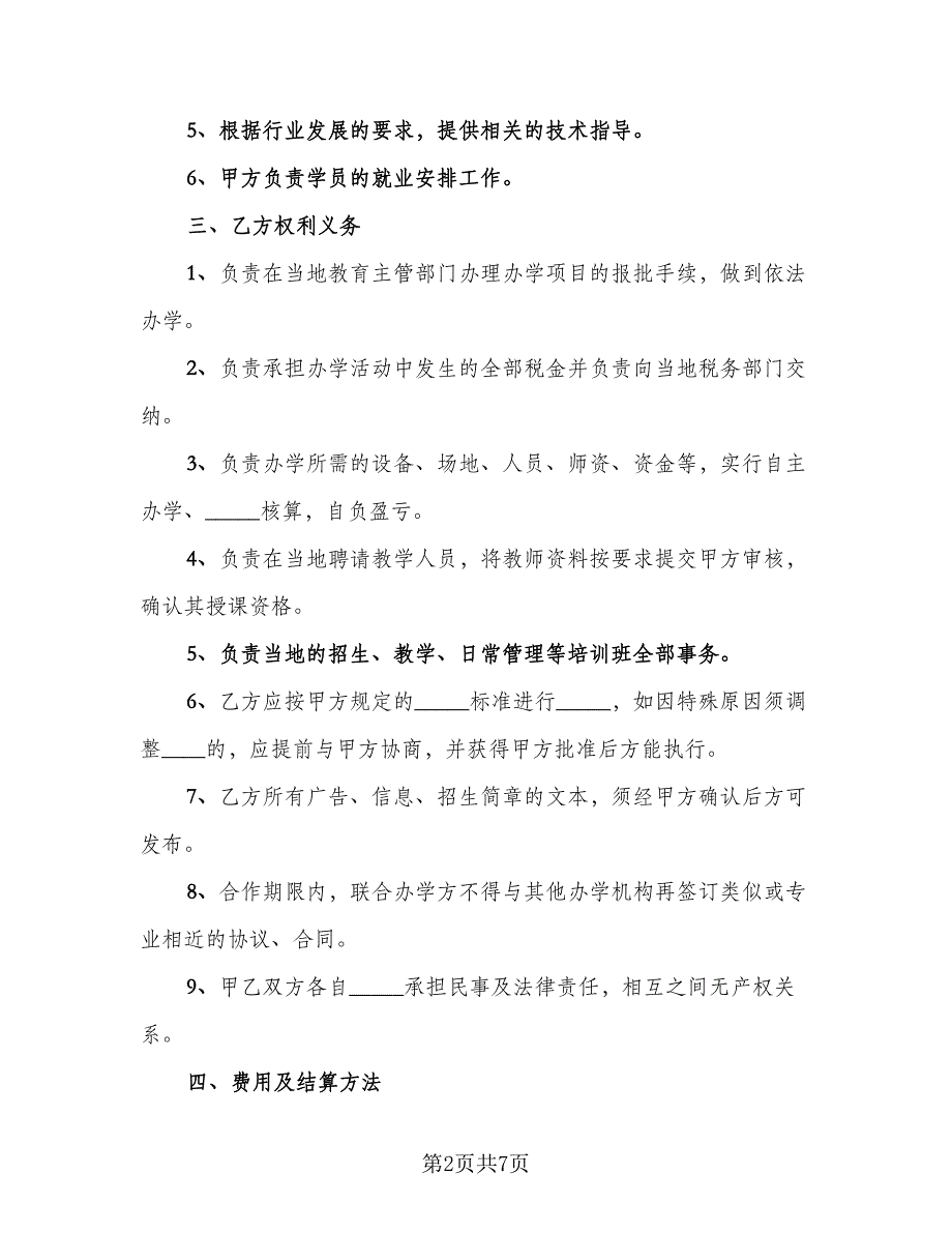 公益项目合作协议书常用版（二篇）.doc_第2页