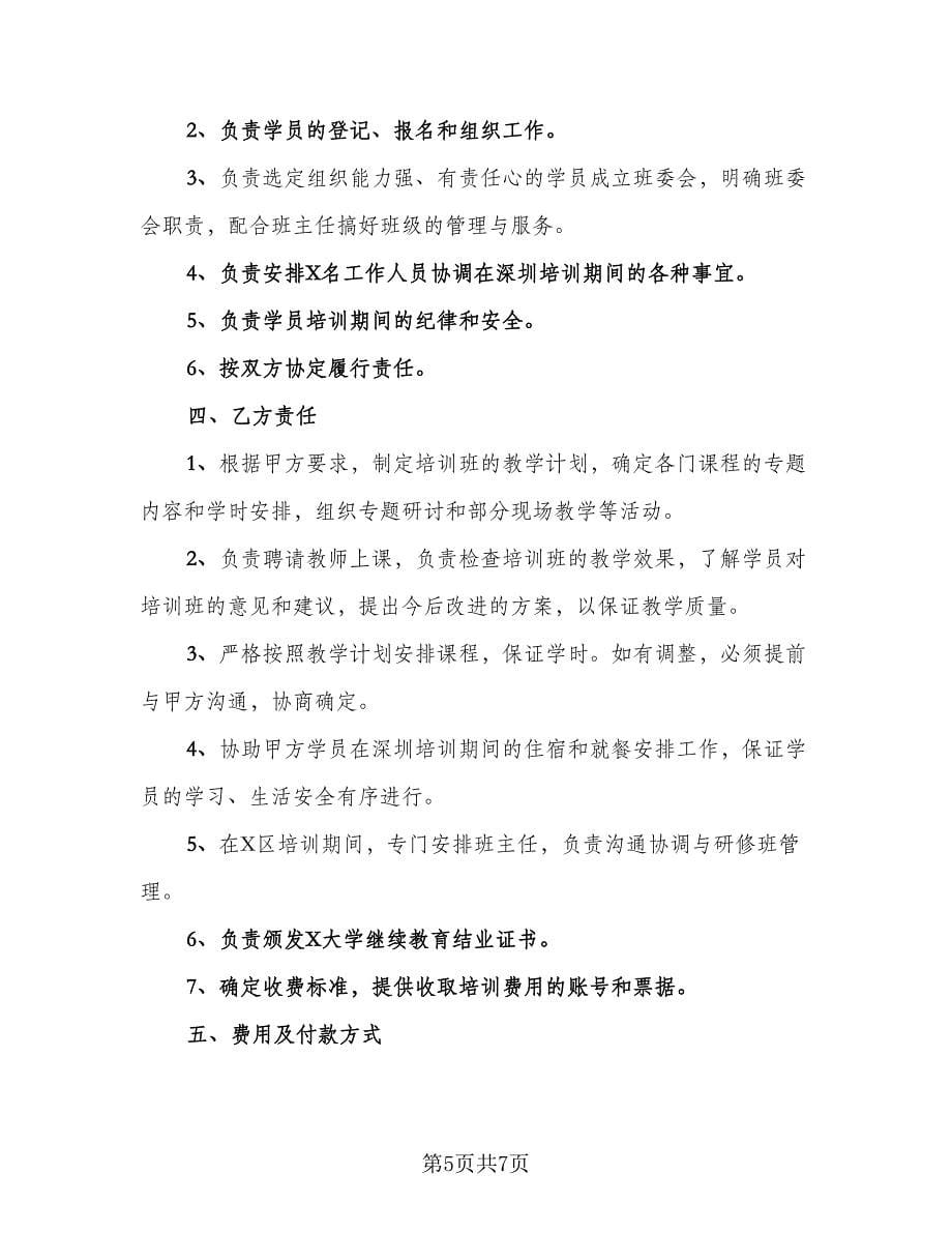 公益项目合作协议书常用版（二篇）.doc_第5页