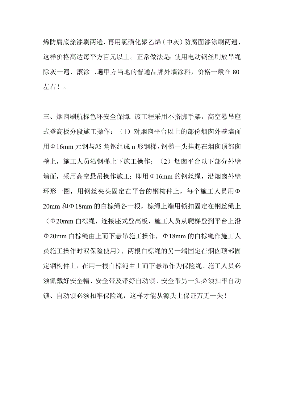 潍坊烟囱刷油漆公司.doc_第3页