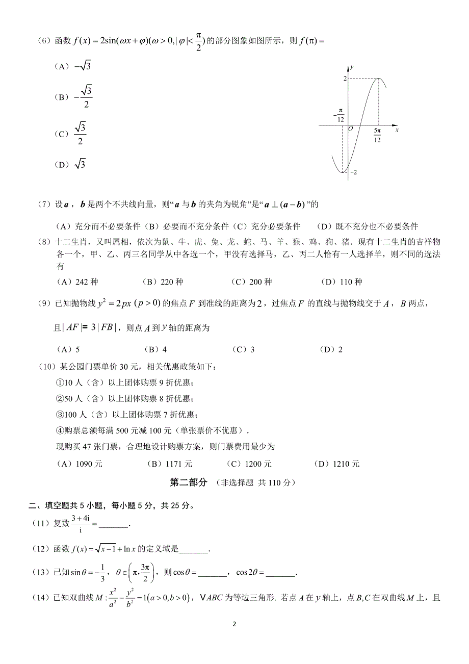 2020~2021北京市东城区高三上学期期末数学试卷及答案_第2页