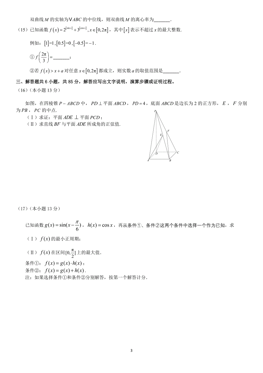 2020~2021北京市东城区高三上学期期末数学试卷及答案_第3页