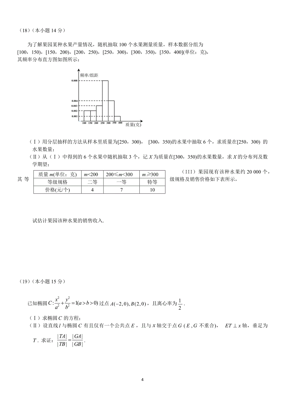 2020~2021北京市东城区高三上学期期末数学试卷及答案_第4页