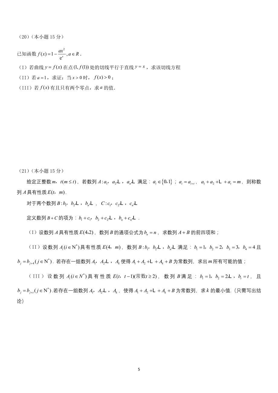 2020~2021北京市东城区高三上学期期末数学试卷及答案_第5页