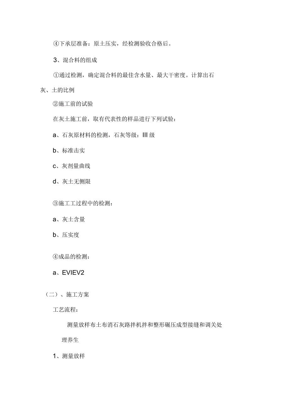 灰土水稳施工专项方案_第3页