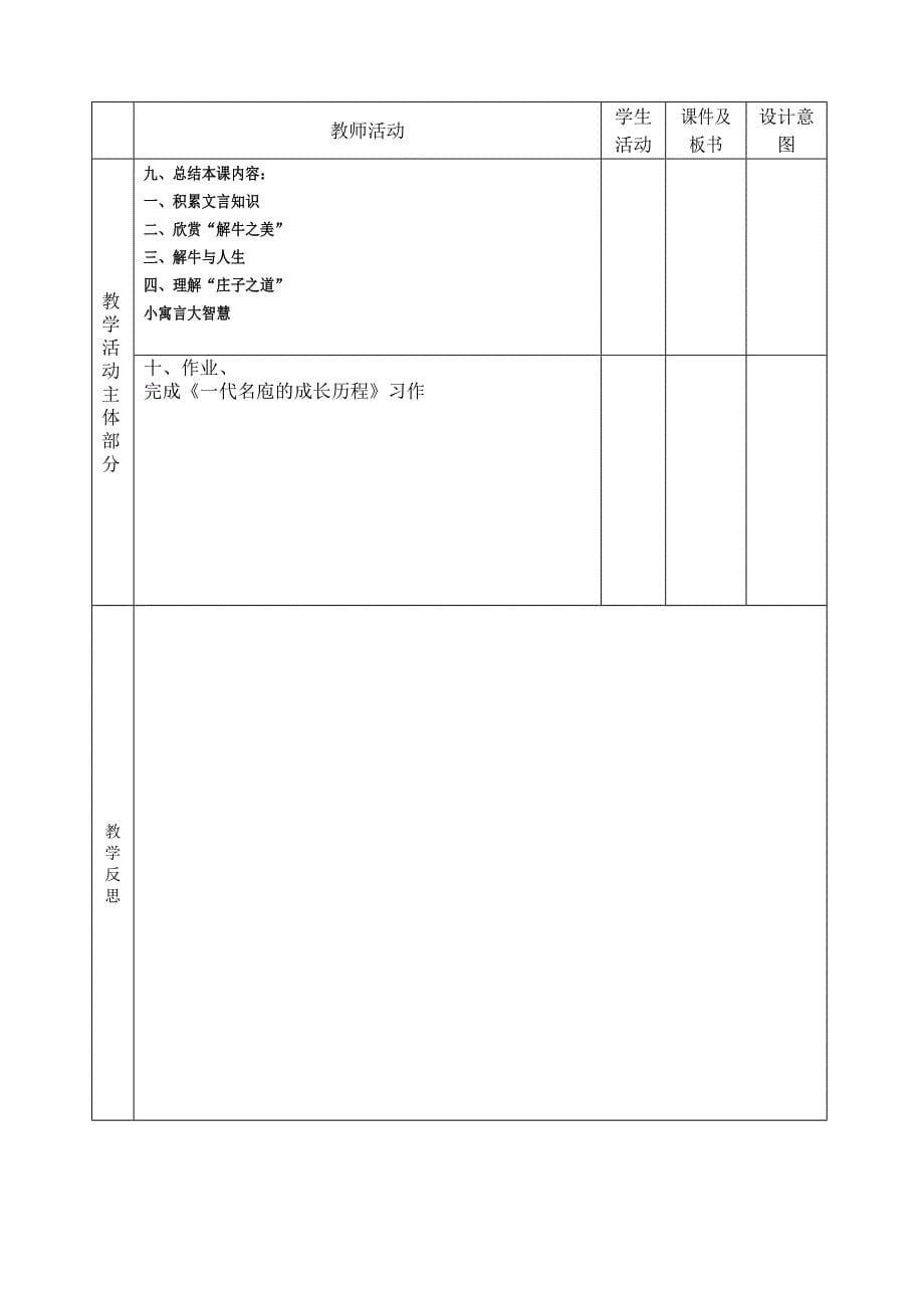 教育专题：教学设计之庖丁解牛_第5页