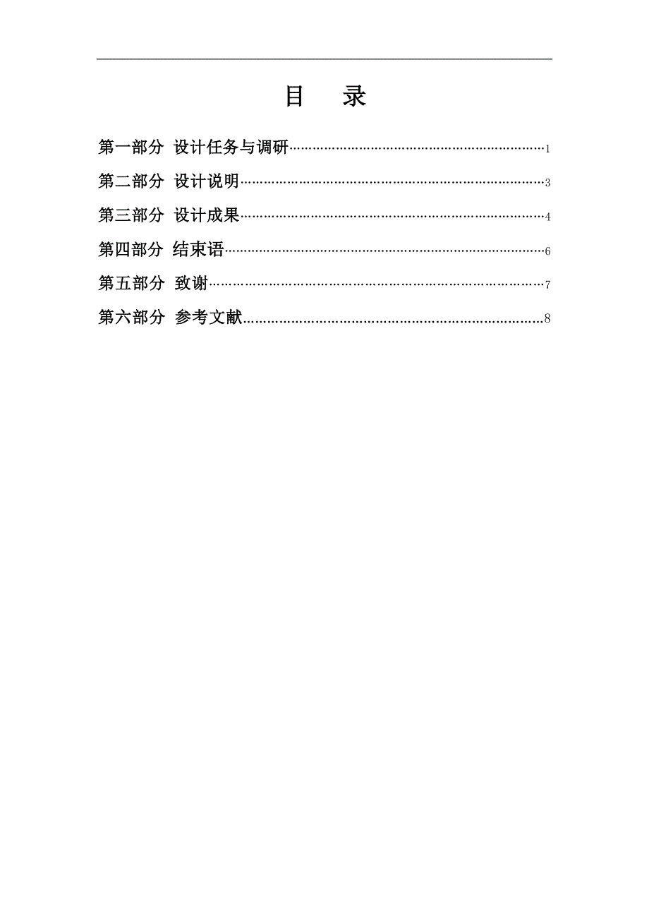 米娜饮品有限公司品牌形象设计毕业设计.doc_第2页