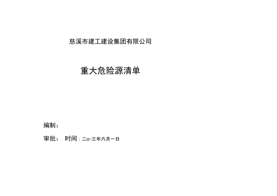 环境因素识别及风险评价表_第1页