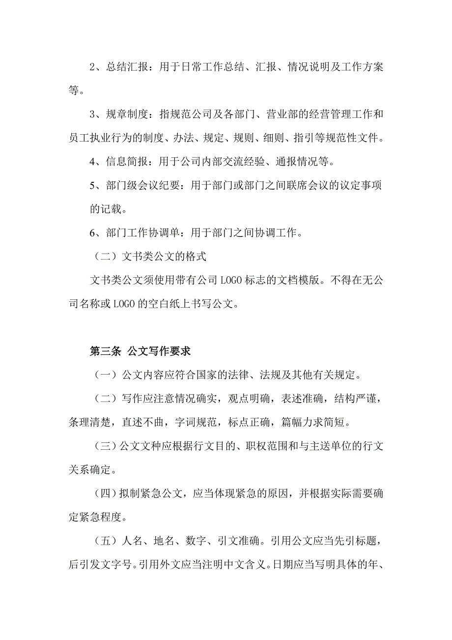 公文种类、格式、写作规范_第2页