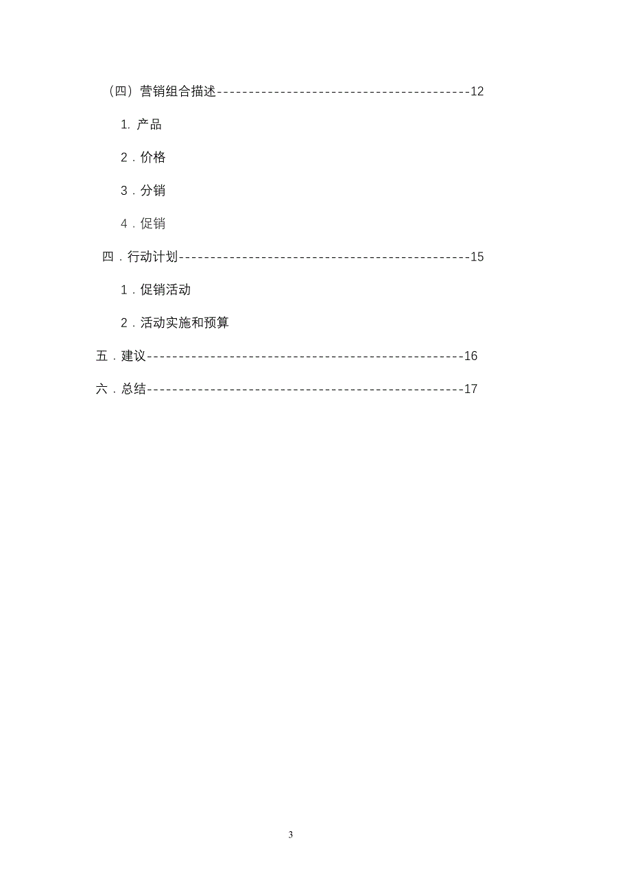 师康抽油烟机营销策划案_第3页