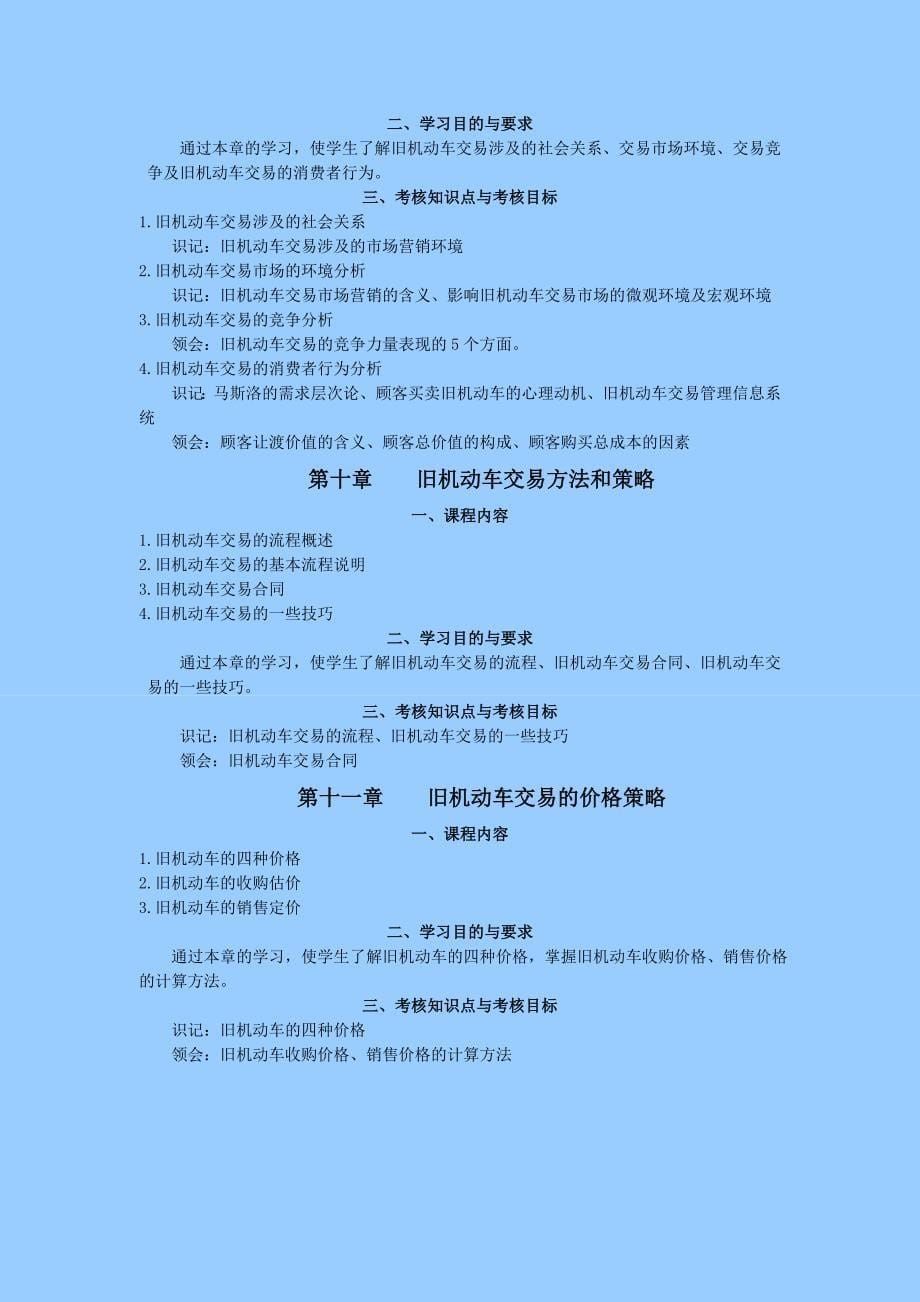 车辆技术评估与检测doc_第5页