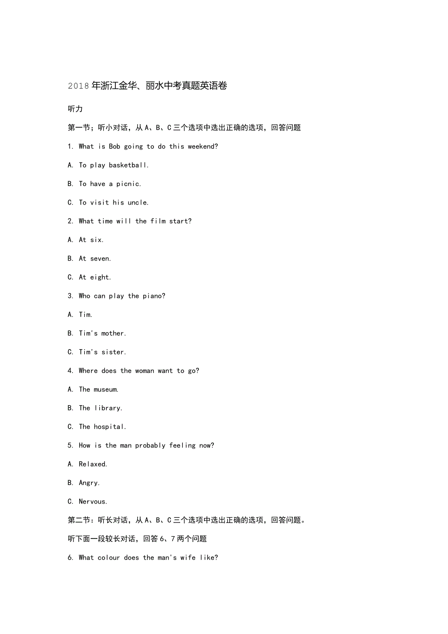 2018年浙江省金华丽水中考英语试卷及答案解析_第1页